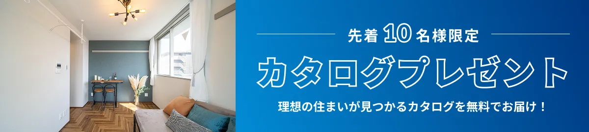 カタログプレゼント